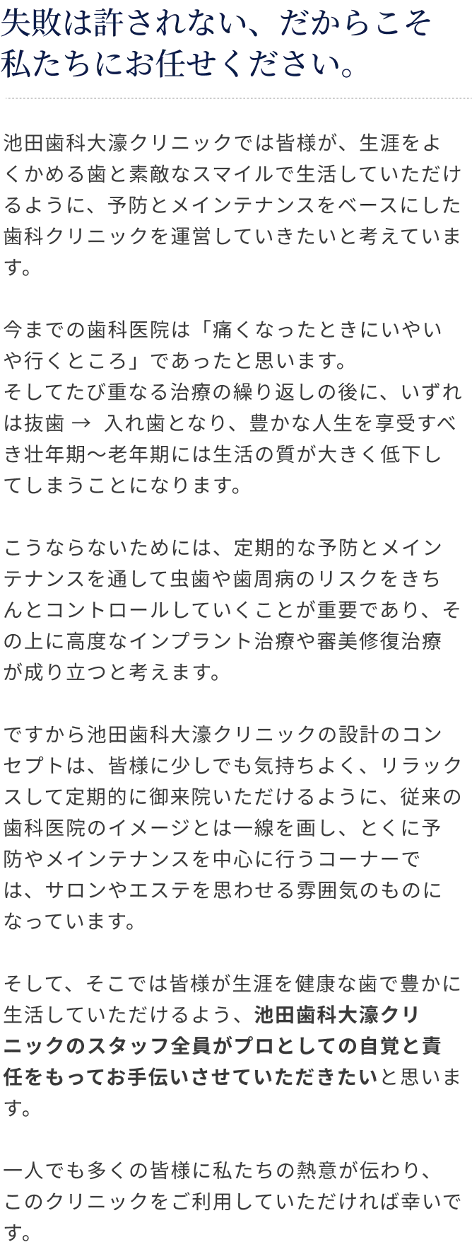 失敗は許されない、だからこそ私たちにお任せください。