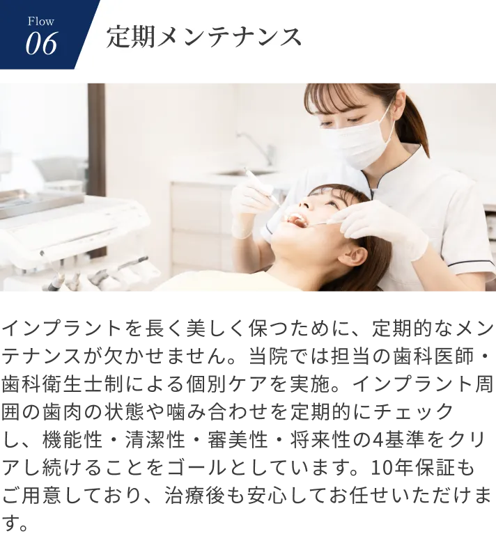 6:定期メンテナンス