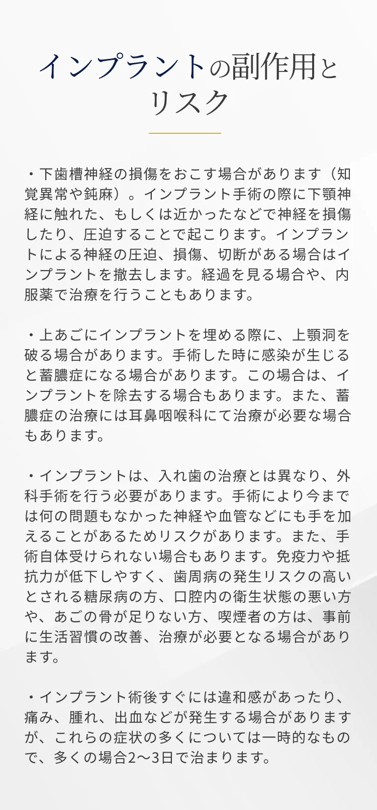 インプラントの副作用とリスク