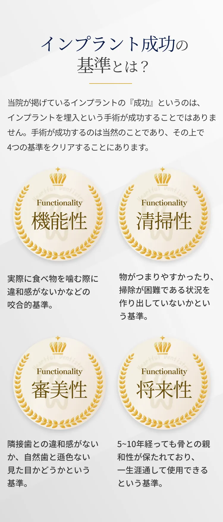 インプラントの成功基準